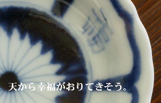 有田焼の窯吉 - 福字 輪花小皿 | 皿 | 李荘窯